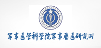 軍事醫(yī)學科學院